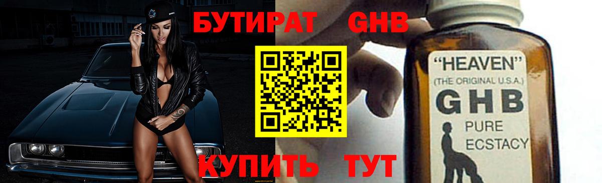 Полевской  БУТИРАТ вода  Вход с VPN 