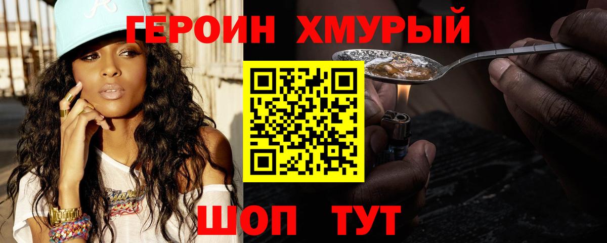 Героин Heroin Полевской