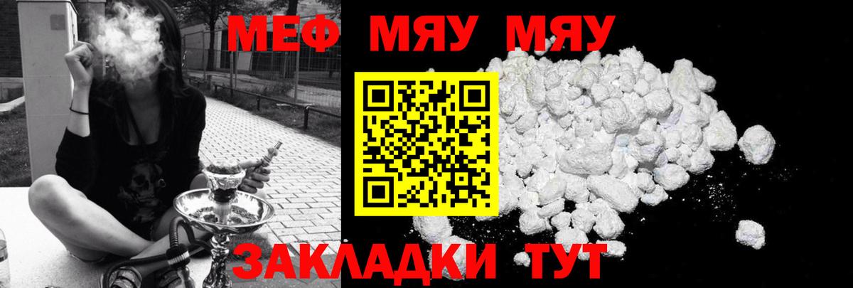 Меф мяу мяу  Полевской
